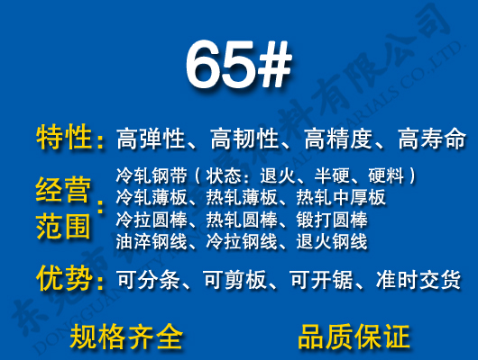 65#