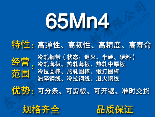 65Mn4