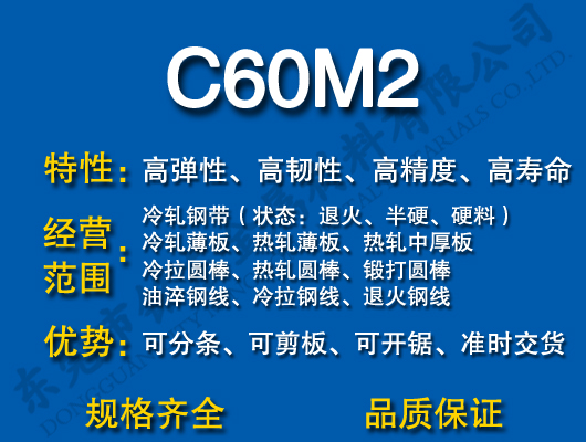 C60M2