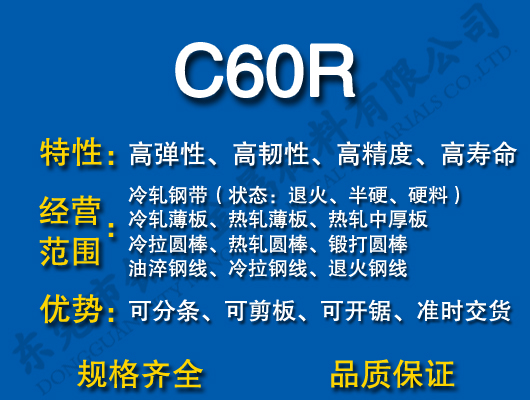C60R