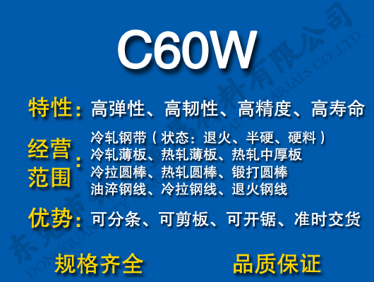 C60W