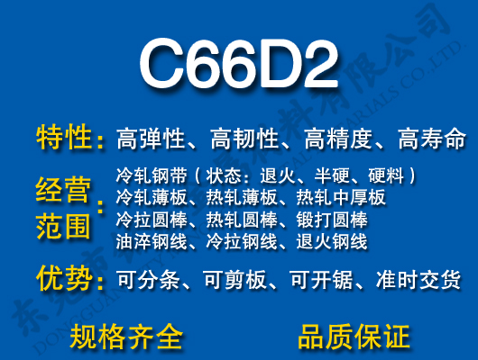 C66D2