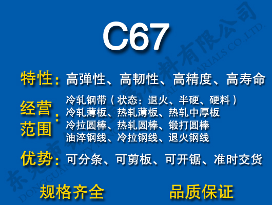 C67
