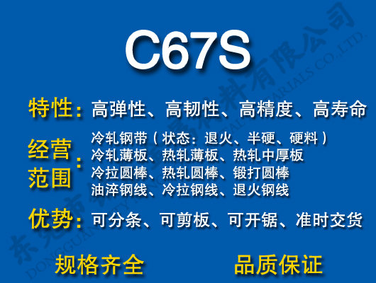 C67S