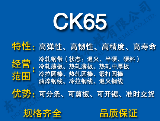 CK65
