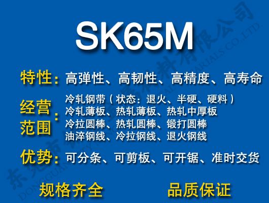 SK65M