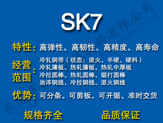 SK7