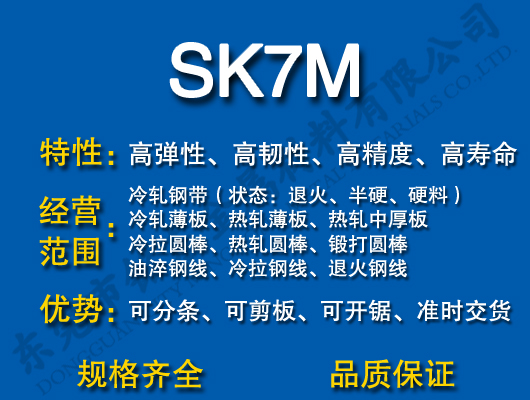 SK7M
