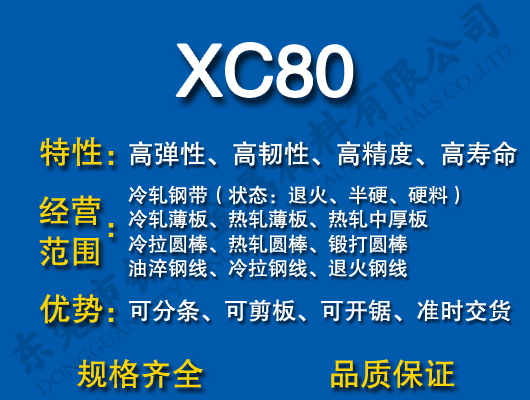 XC80