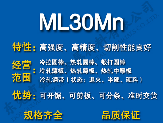 ML30Mn̼Y(ji)