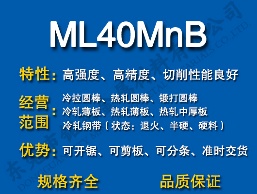 ML40MnB̼Y