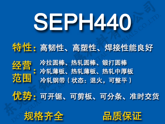SEPH440̼Y(ji)