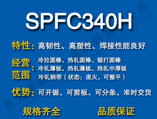 SPFC340H̼Y(ji)