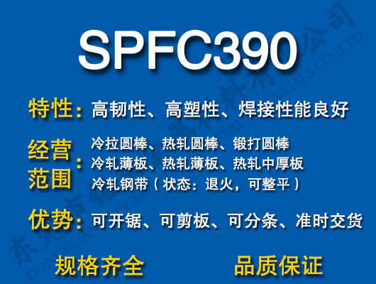 SPFC390̼Y(ji)