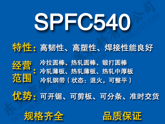SPFC540̼Y(ji)