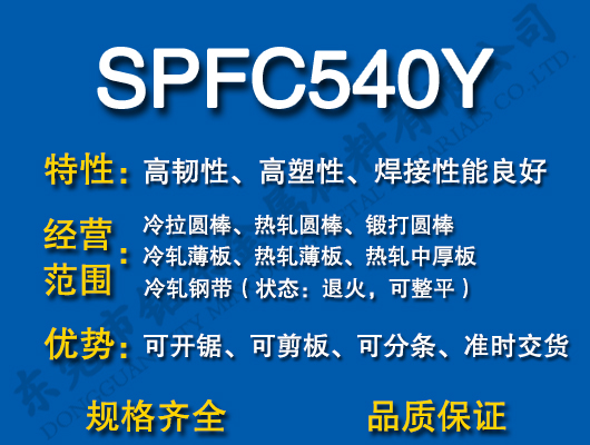 SPFC540Y̼Y(ji)