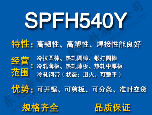 SPFH540Y̼Y(ji)