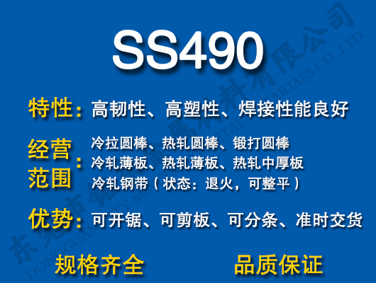 SS490̼Y(ji)