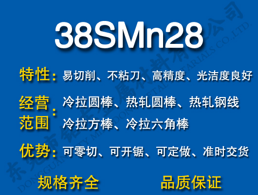38SMn28