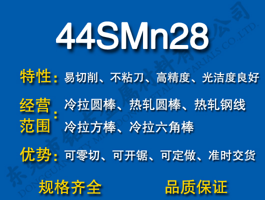 44SMn28