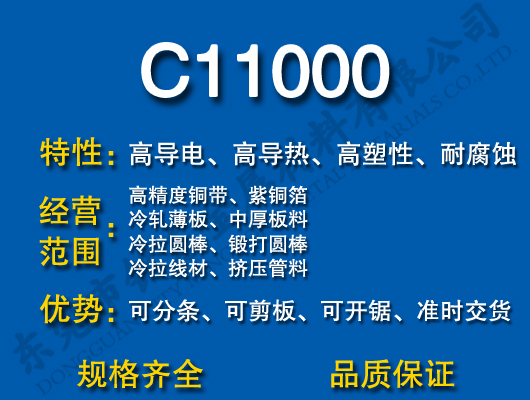 C11000~/t~