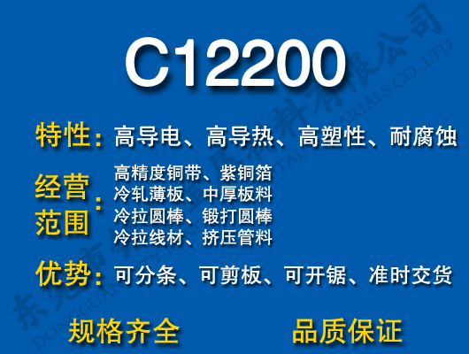 C12200~/t~