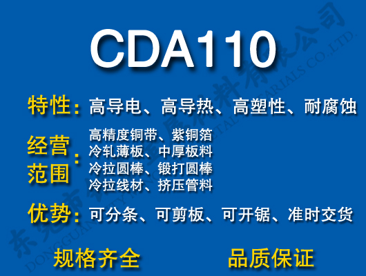 CDA110~/t~