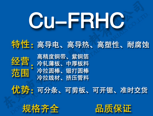Cu-FRHC~/t~