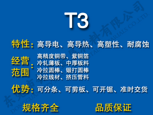 T3~/t~